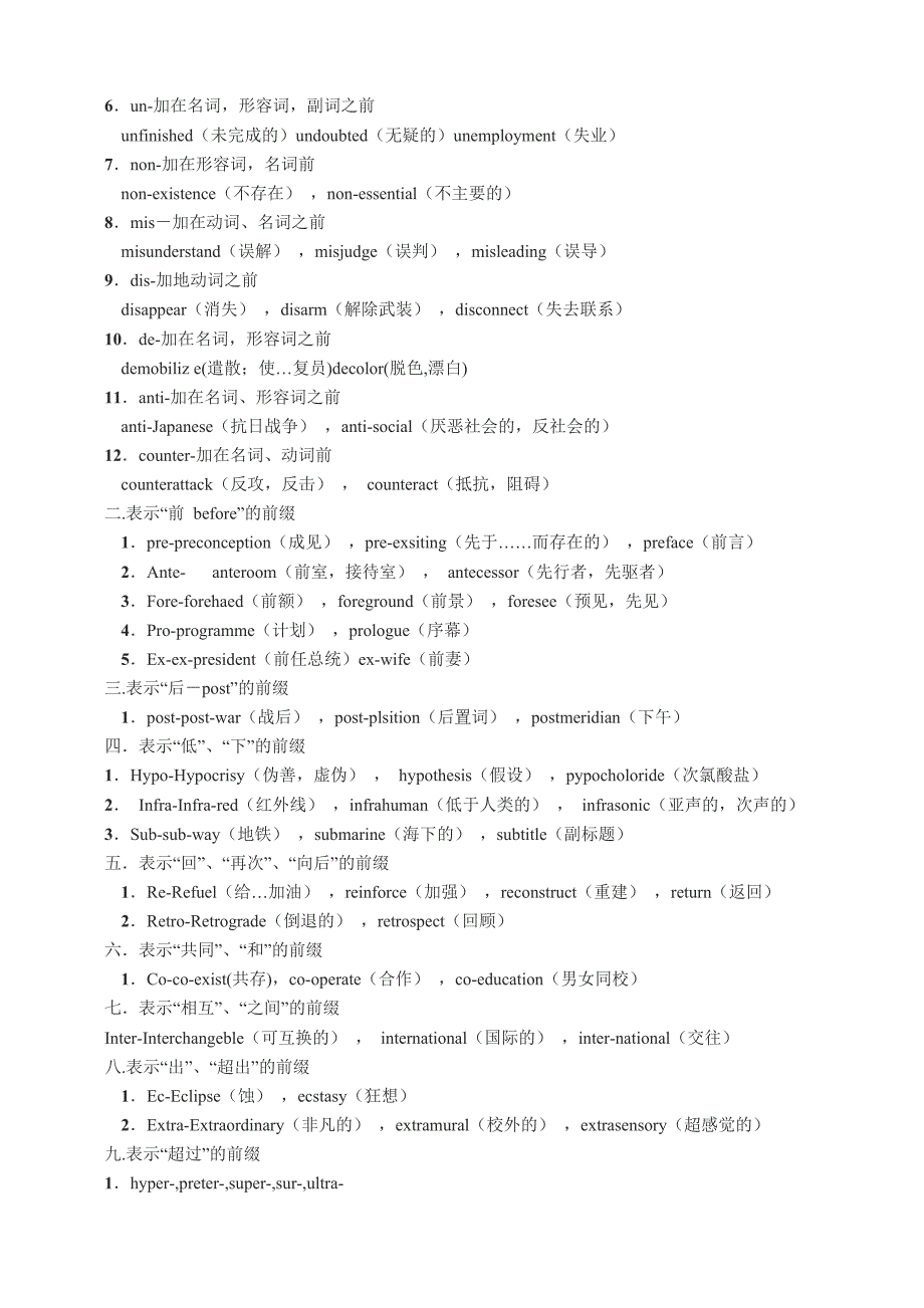 轻松背英语单词：词根表_第3页