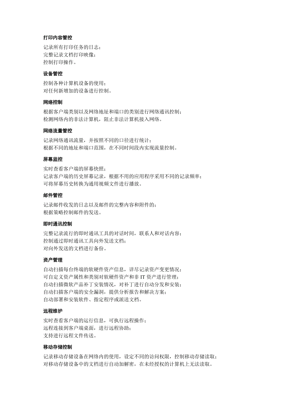 互普威盾内网安全管理系统.doc_第3页