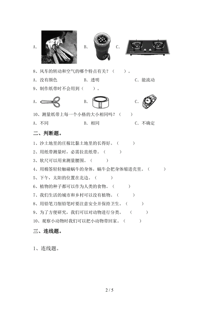 最新教科版一年级科学上册期中模拟考试(及答案).doc_第2页