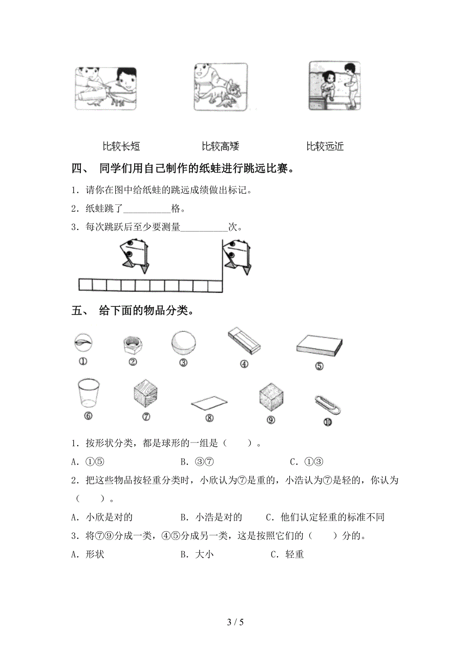 最新教科版一年级科学上册期中模拟考试(及答案).doc_第3页