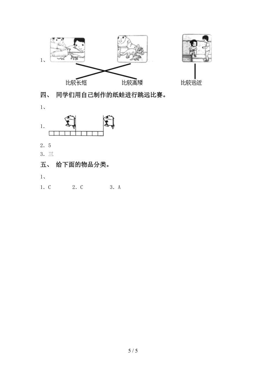 最新教科版一年级科学上册期中模拟考试(及答案).doc_第5页