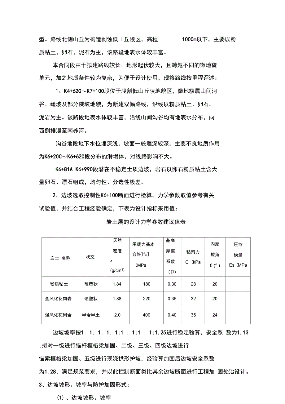 路堑高边坡监测方案_第2页