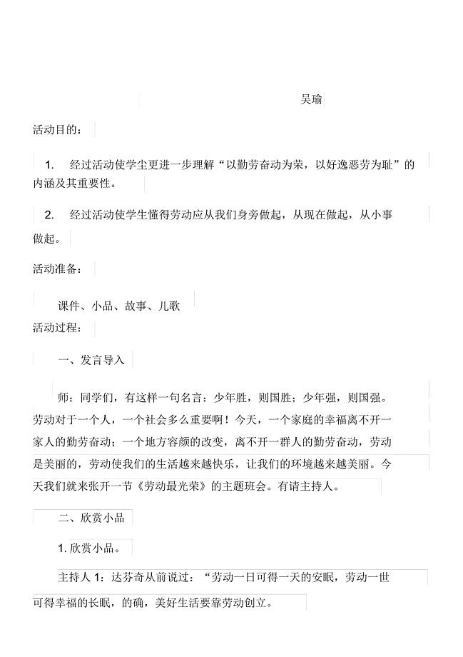 劳动最光荣主题学习班会.docx