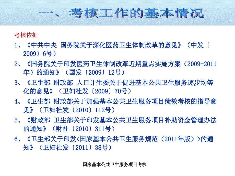 国家基本公共卫生服务项目考核课件_第5页