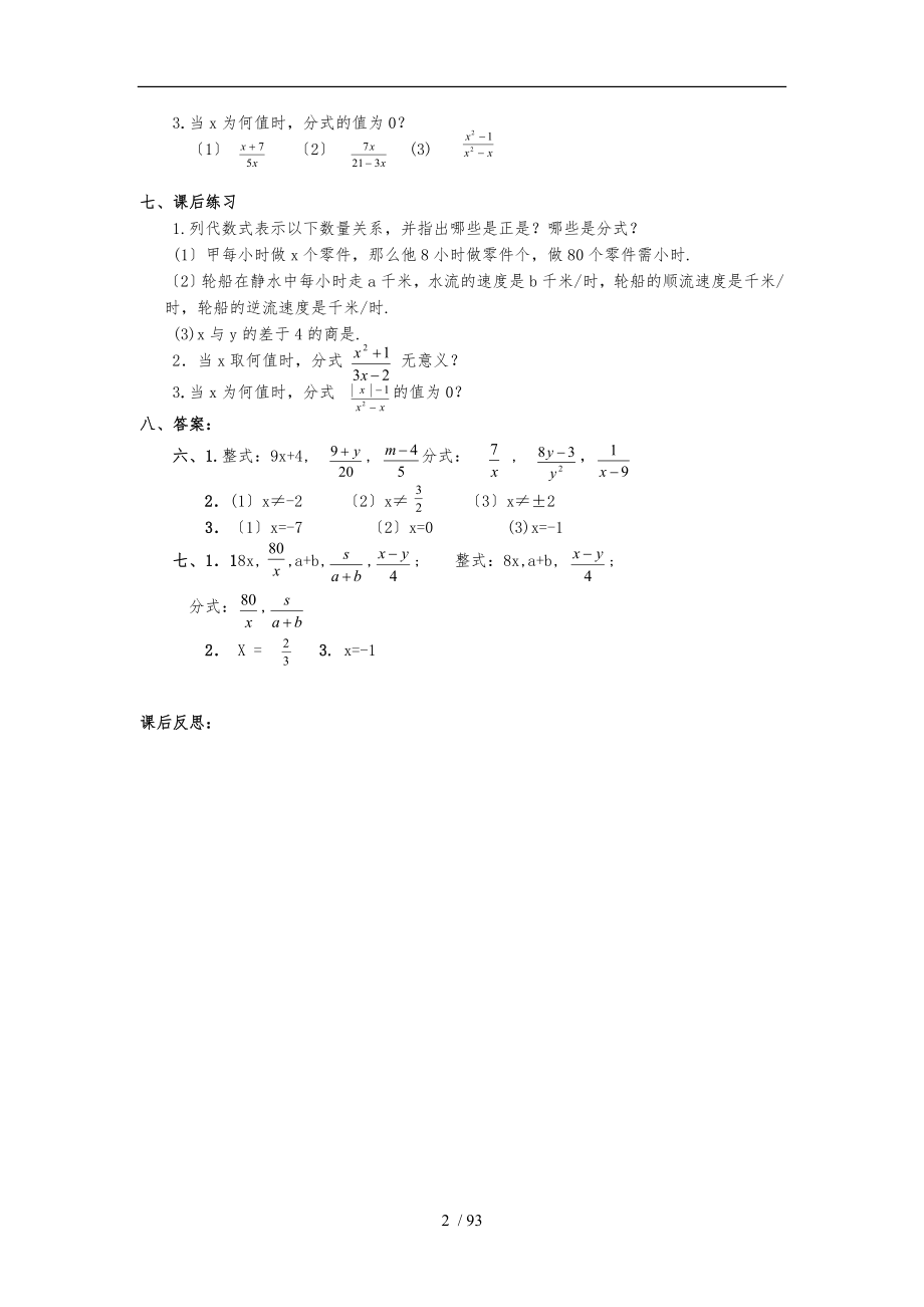 新人教版八年级下册数学教案包括每节课后练习及答案_第2页