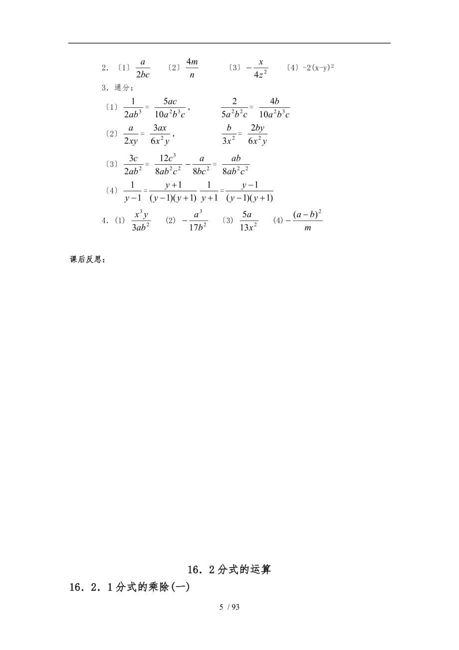 新人教版八年级下册数学教案包括每节课后练习及答案_第5页