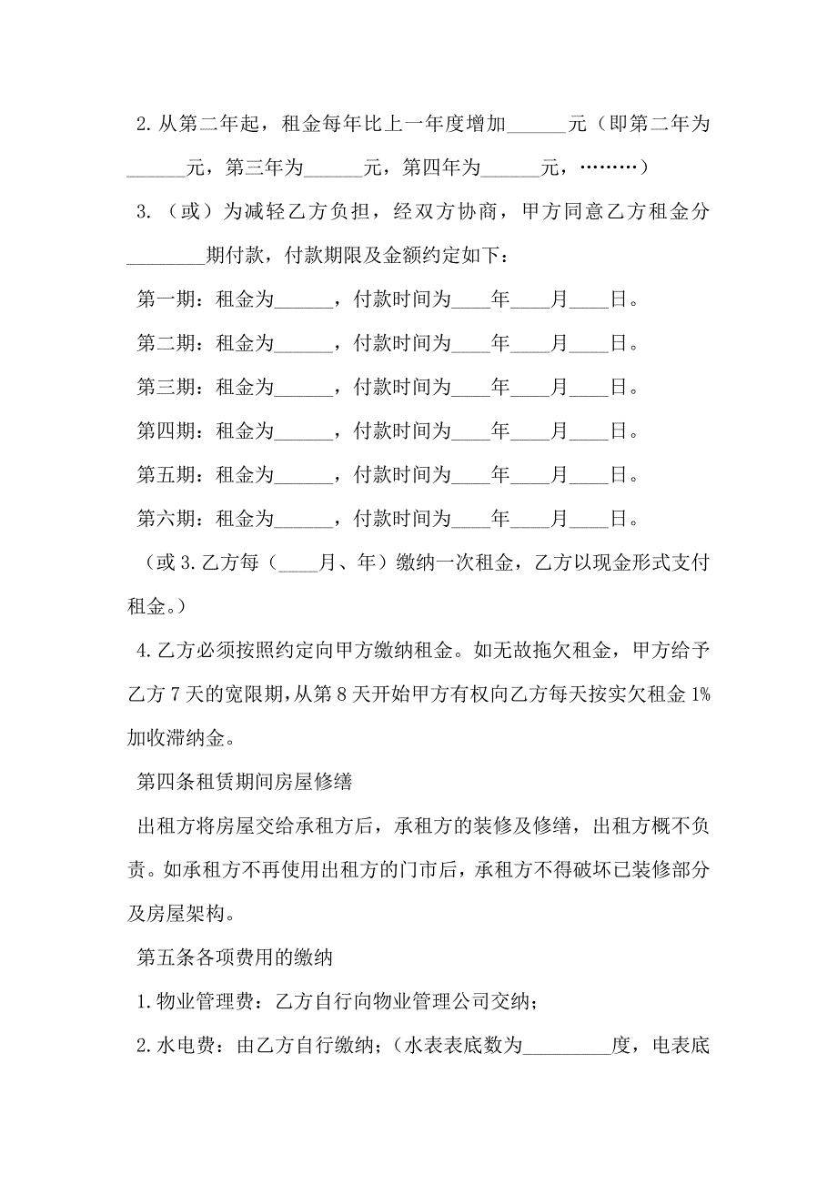 商铺租赁合同【标准】_第2页