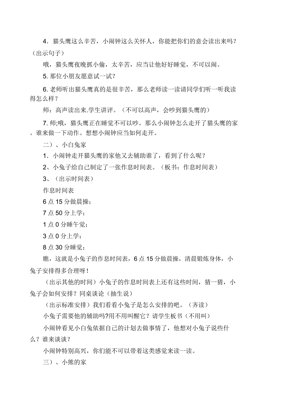 北师大版小学语文一年级《小闹钟》公开课教案6.doc_第3页