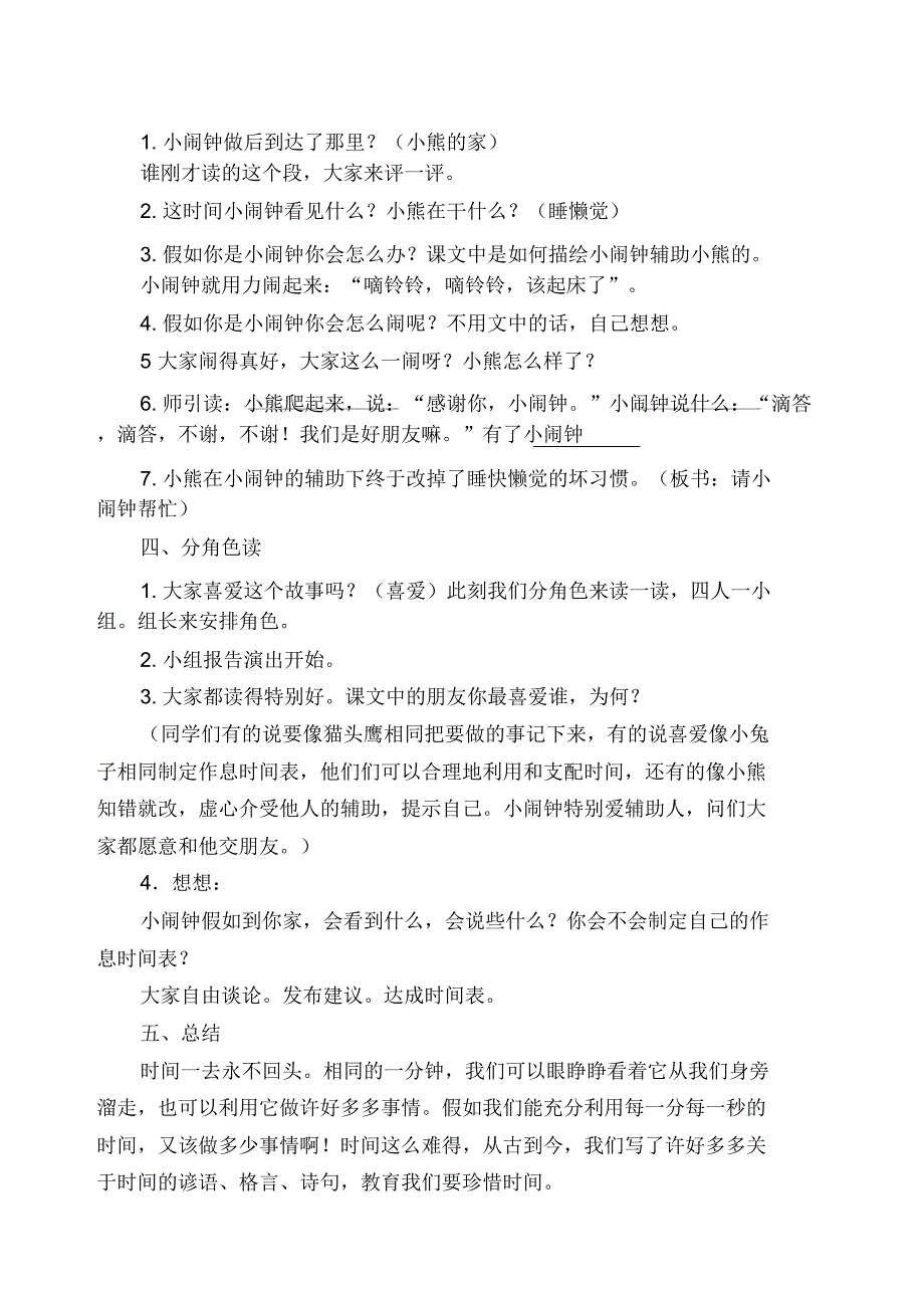 北师大版小学语文一年级《小闹钟》公开课教案6.doc_第4页