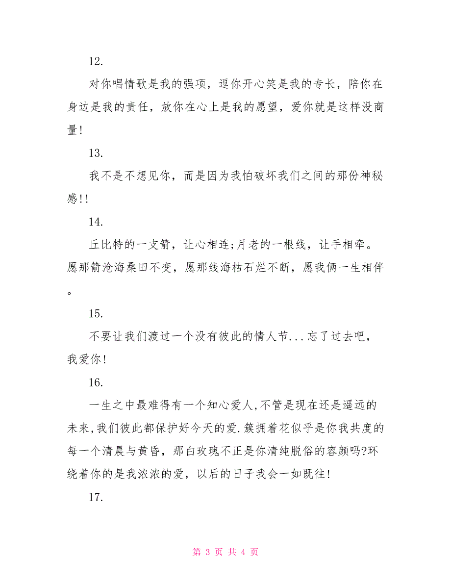 结婚纪念日经典祝福语_第3页