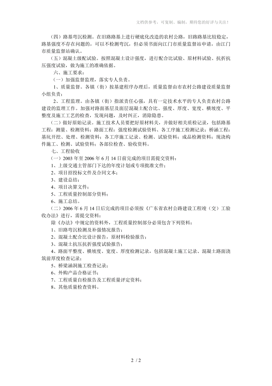 农村公路建设基建程序指引_第2页