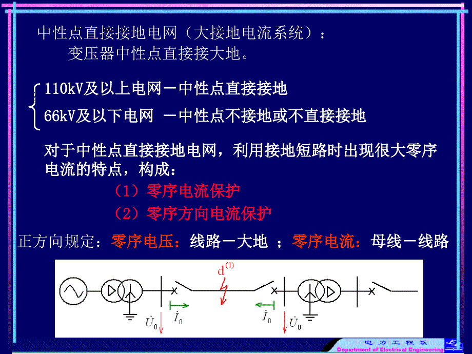 继电保护课件PPT第2章3节_第2页