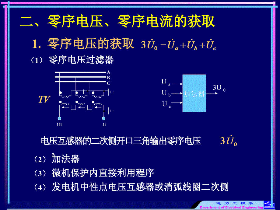 继电保护课件PPT第2章3节_第4页