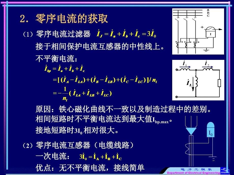 继电保护课件PPT第2章3节_第5页