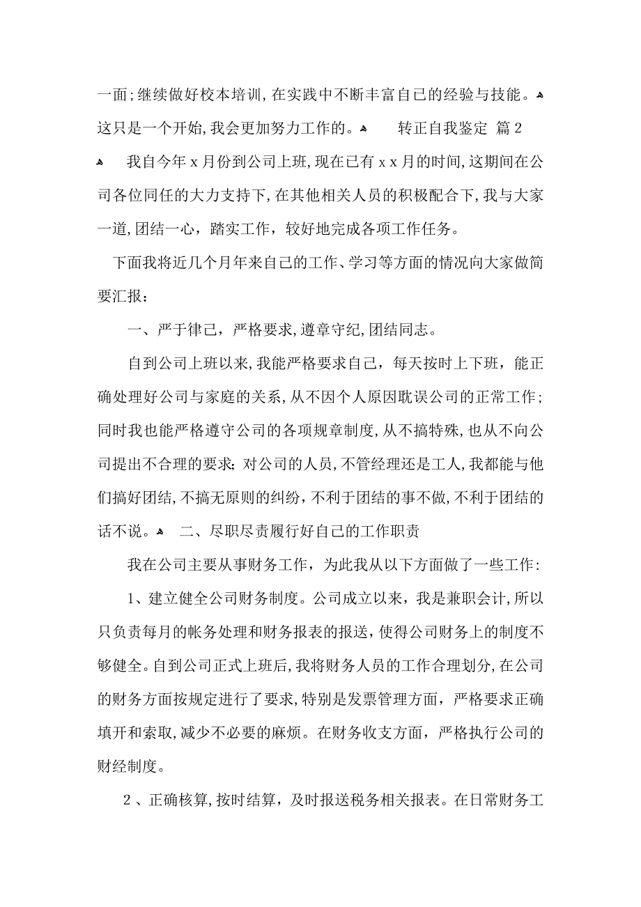 必备转正自我鉴定集锦6篇_第3页