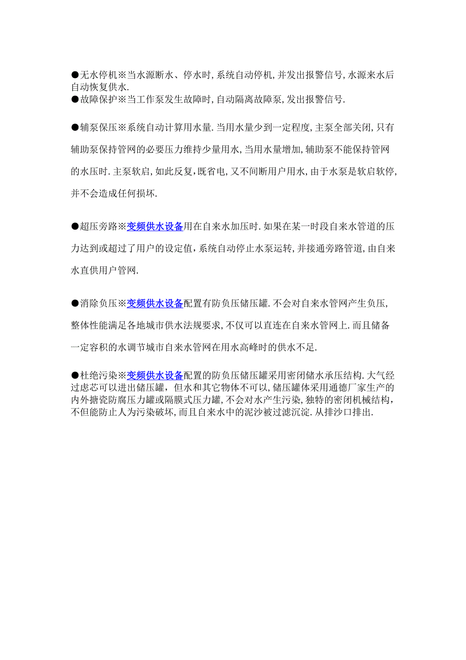 长沙通德变频供水系统专家对长沙变频供水设备的简介.doc_第3页