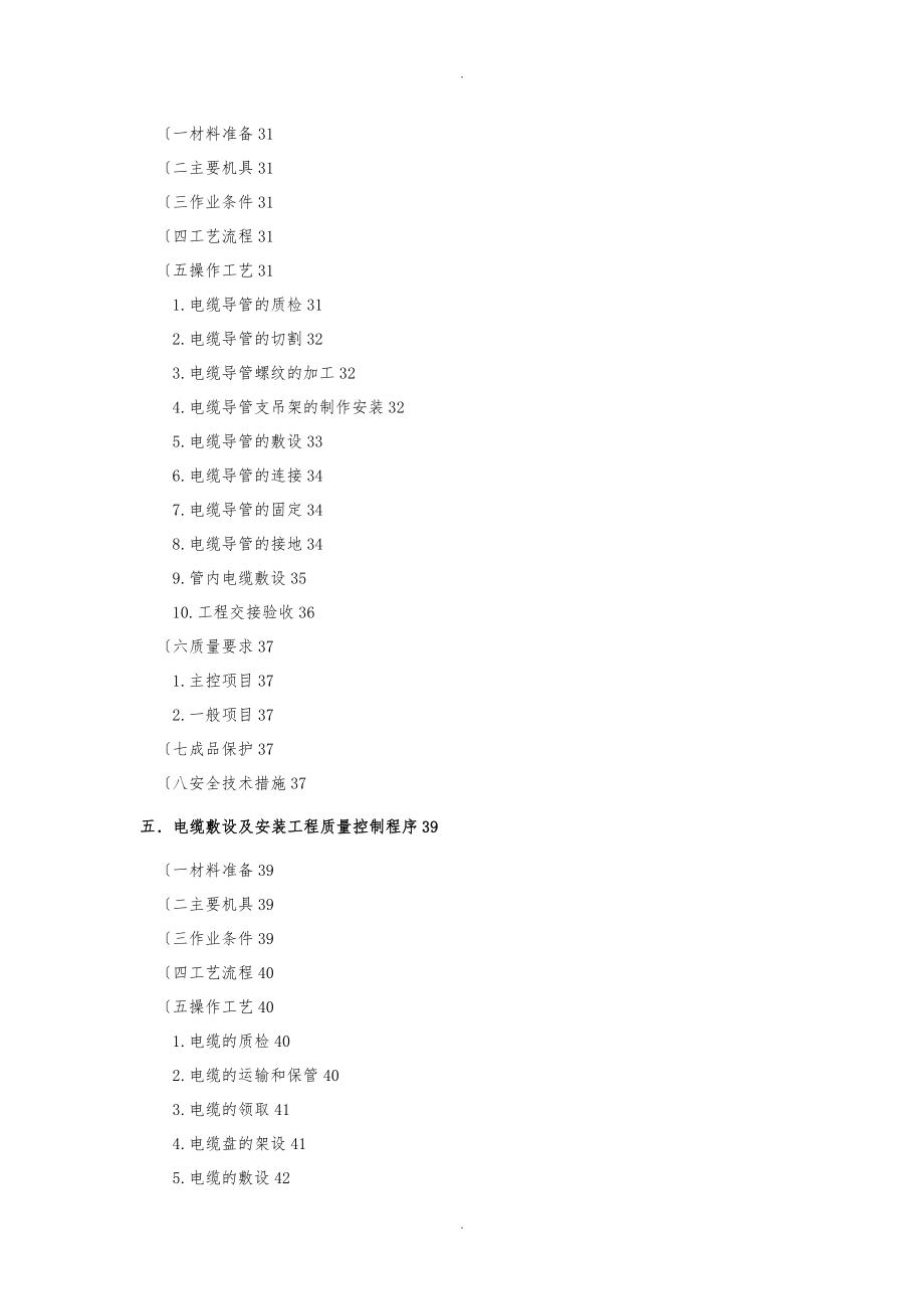 电气安装工程质量管理程序文件_第3页