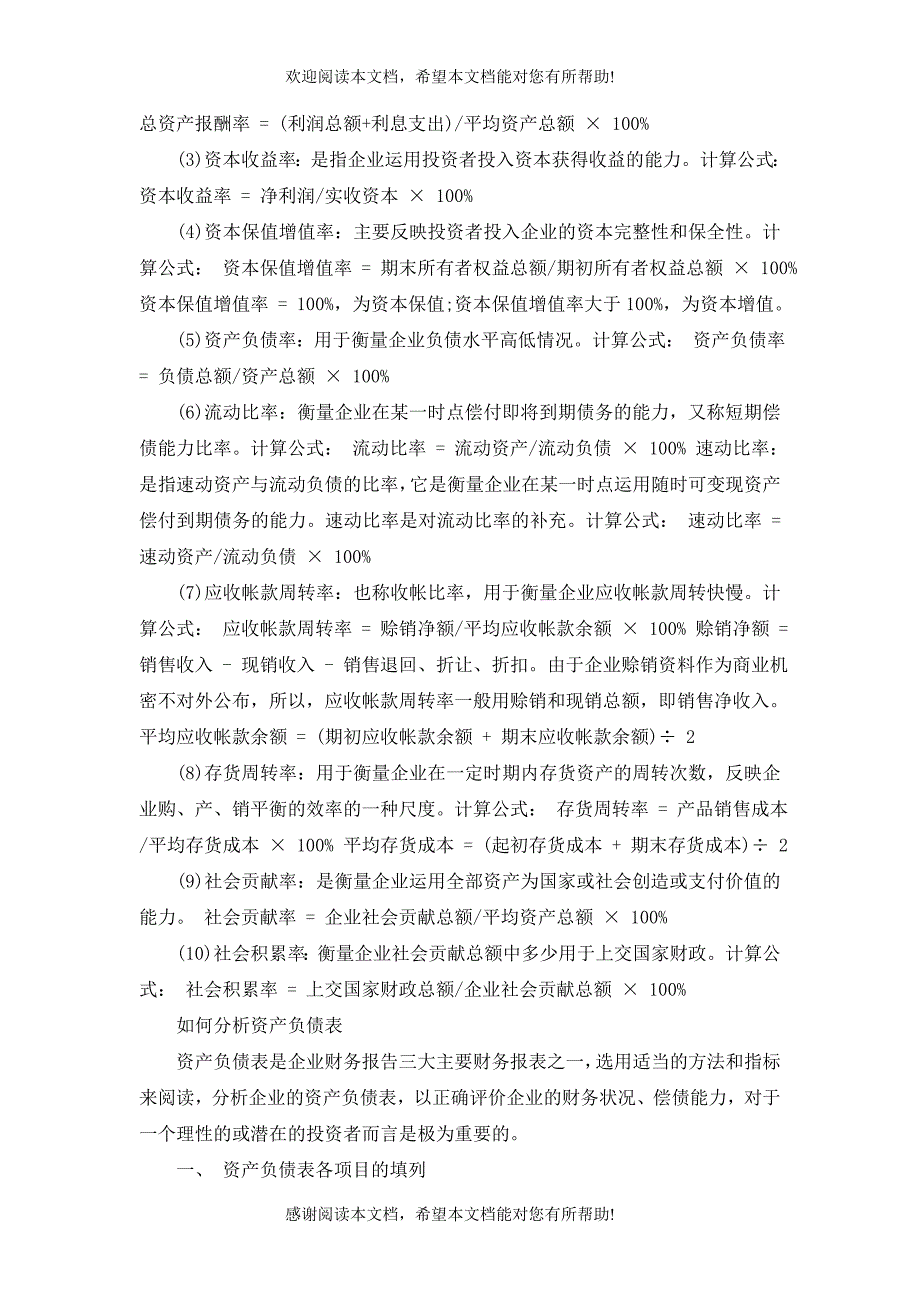 XXXX年最新企业财务报表分析案例_第4页