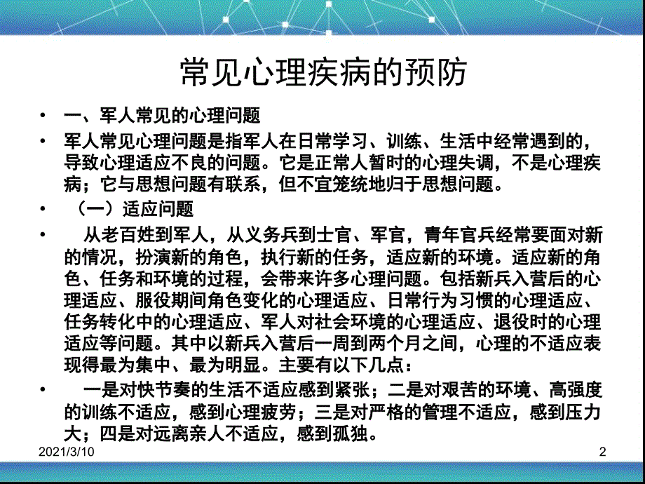 常见心理疾病的预防_第2页