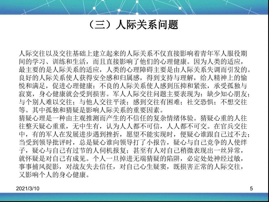 常见心理疾病的预防_第5页