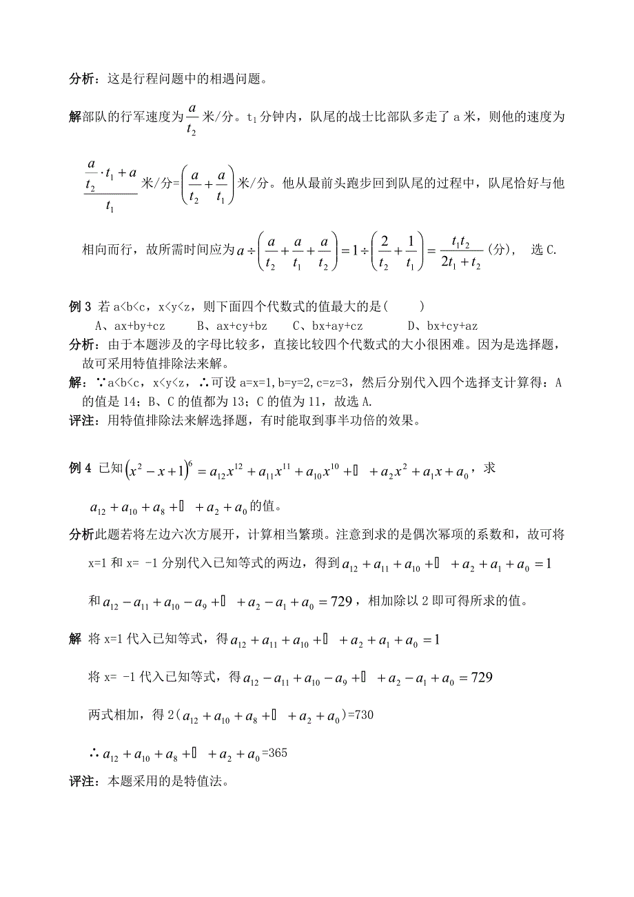 竞赛讲座 代数式初步 .doc_第2页