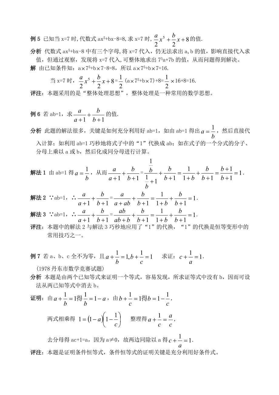 竞赛讲座 代数式初步 .doc_第3页