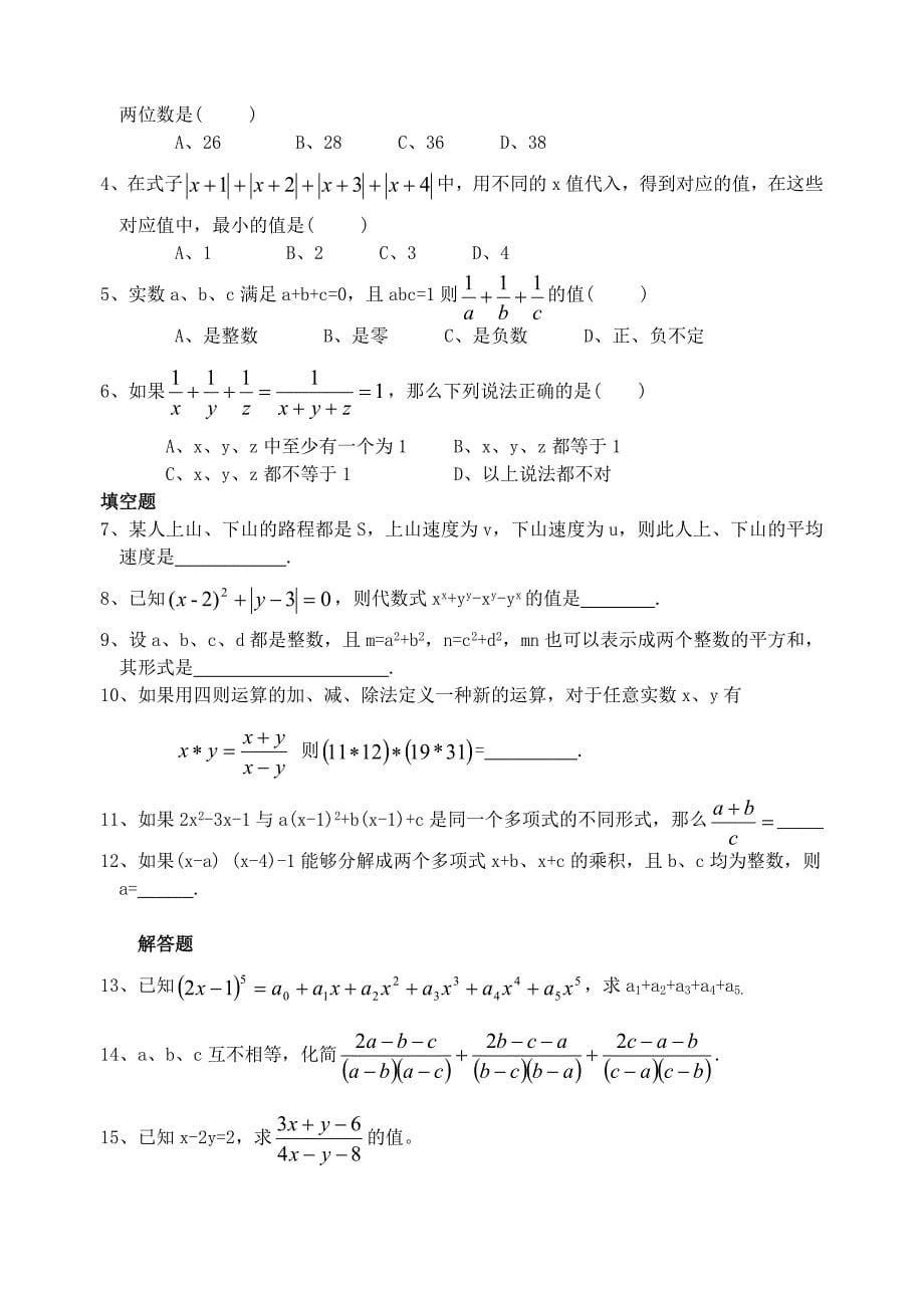 竞赛讲座 代数式初步 .doc_第5页