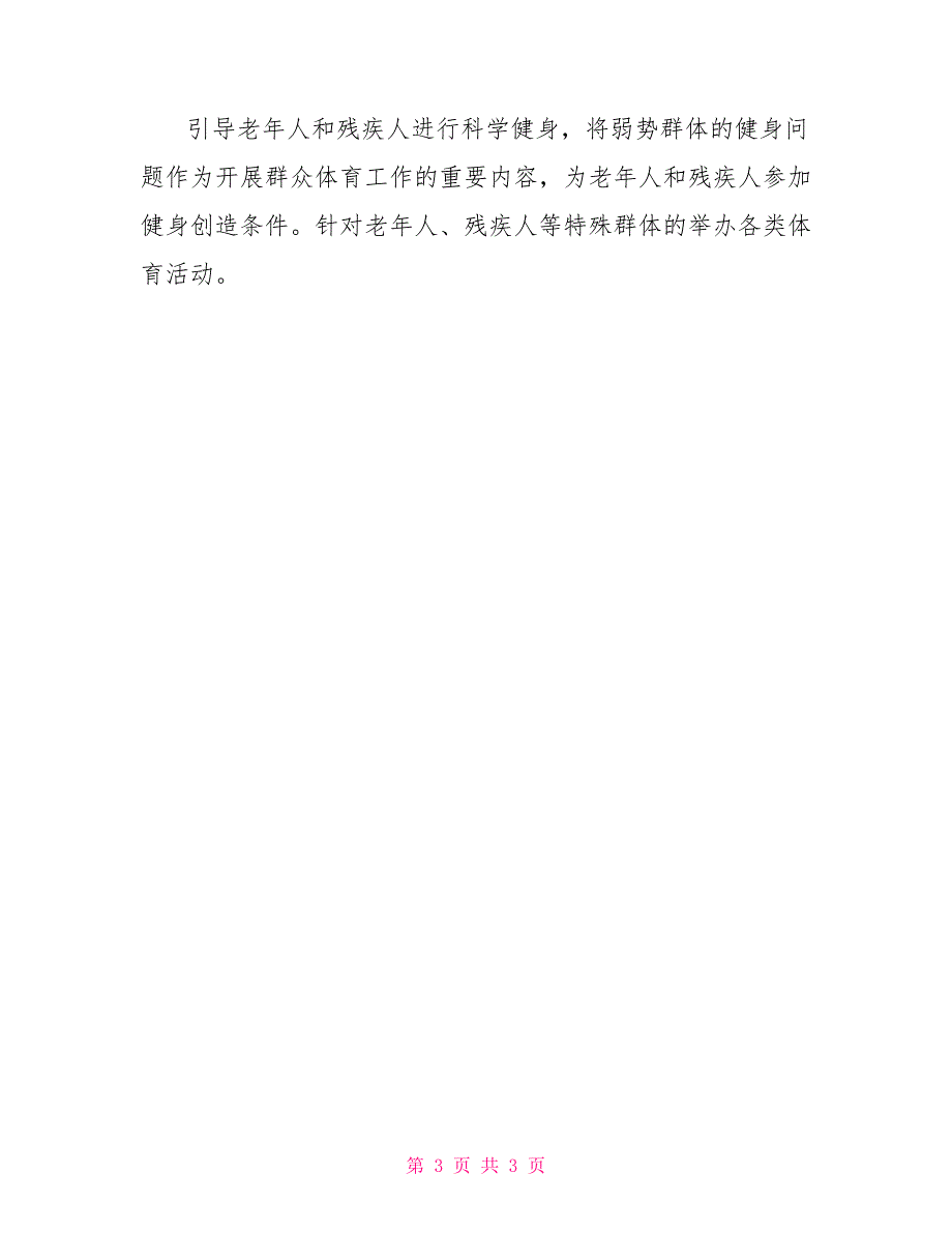 社区体育工作计划范本_第3页