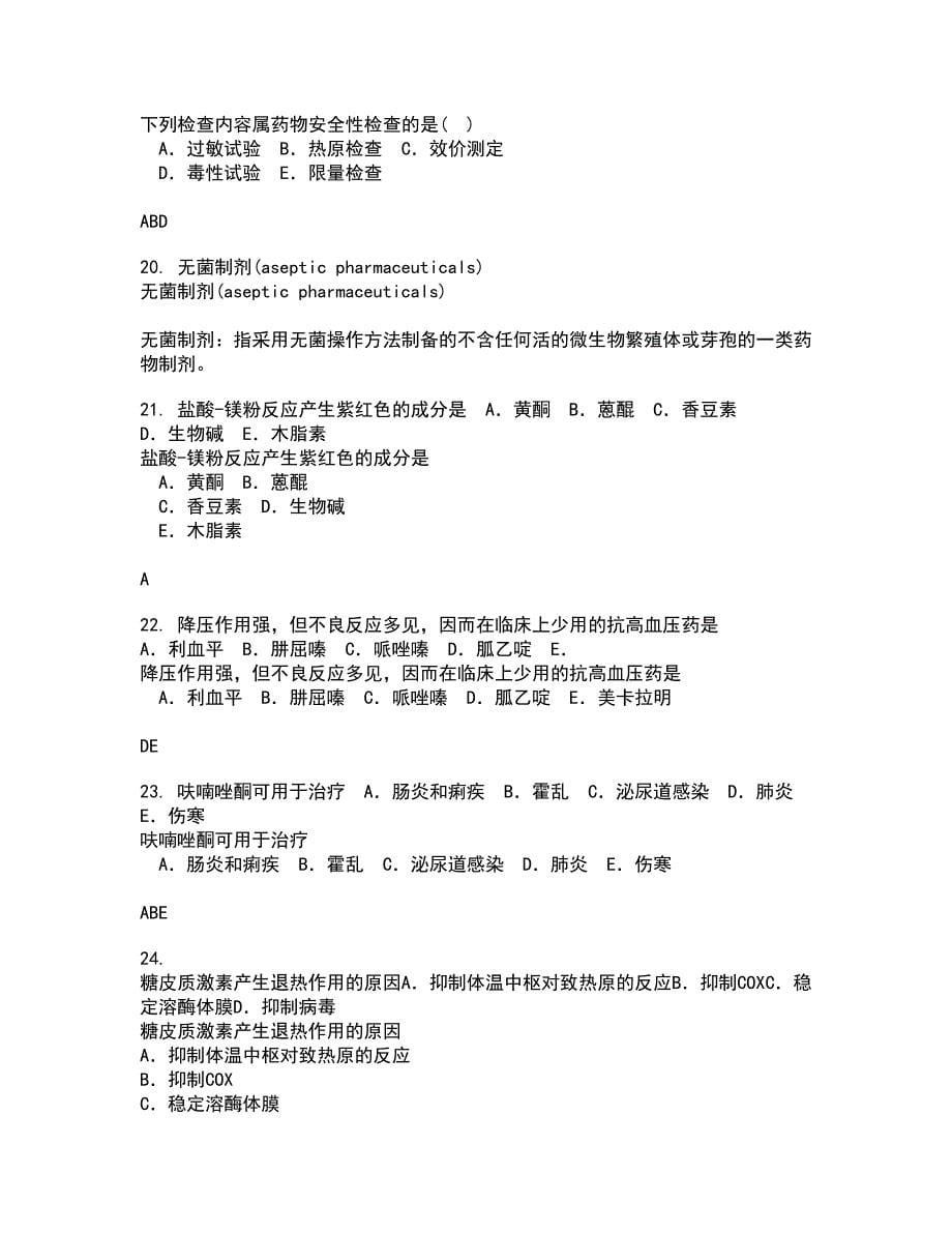 中国医科大学21春《病原生物学》离线作业2参考答案34_第5页