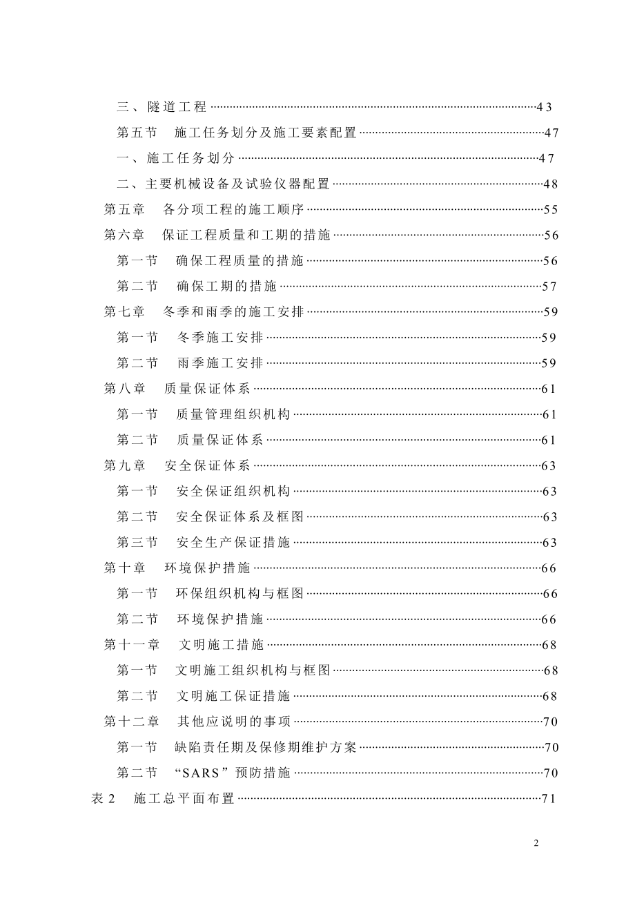 f国道主干线公路施工组织设计_第2页