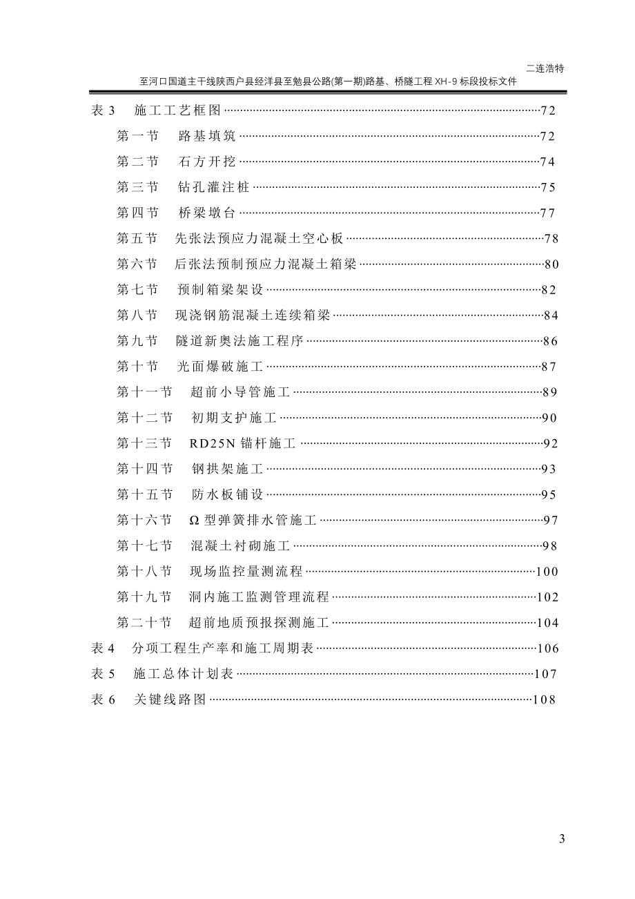 f国道主干线公路施工组织设计_第3页