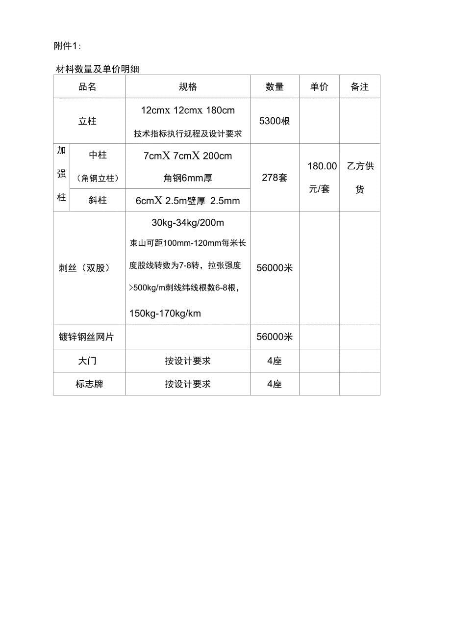 网围栏施工合同常用_第5页