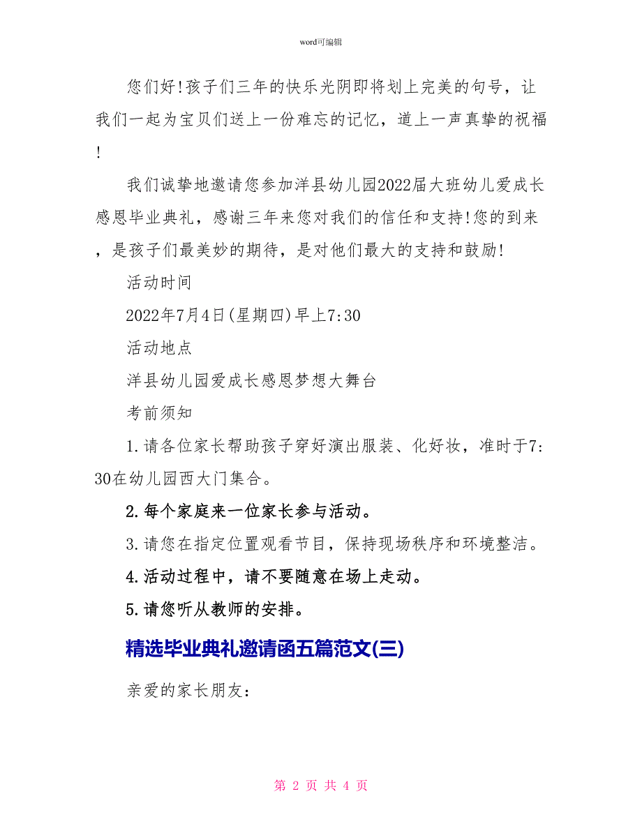 精选毕业典礼邀请函五篇范文_第2页