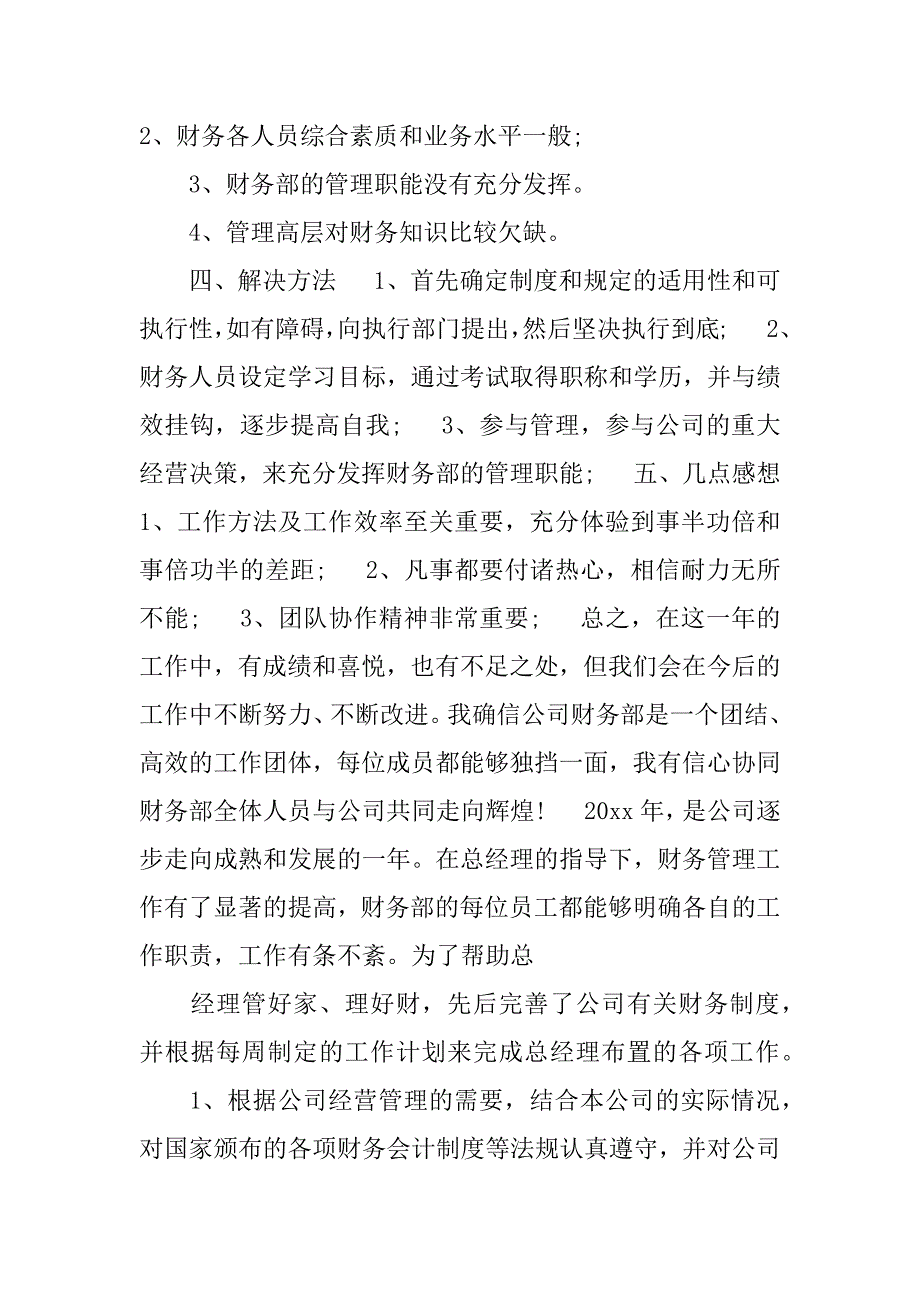 财务个人年终总结_第3页