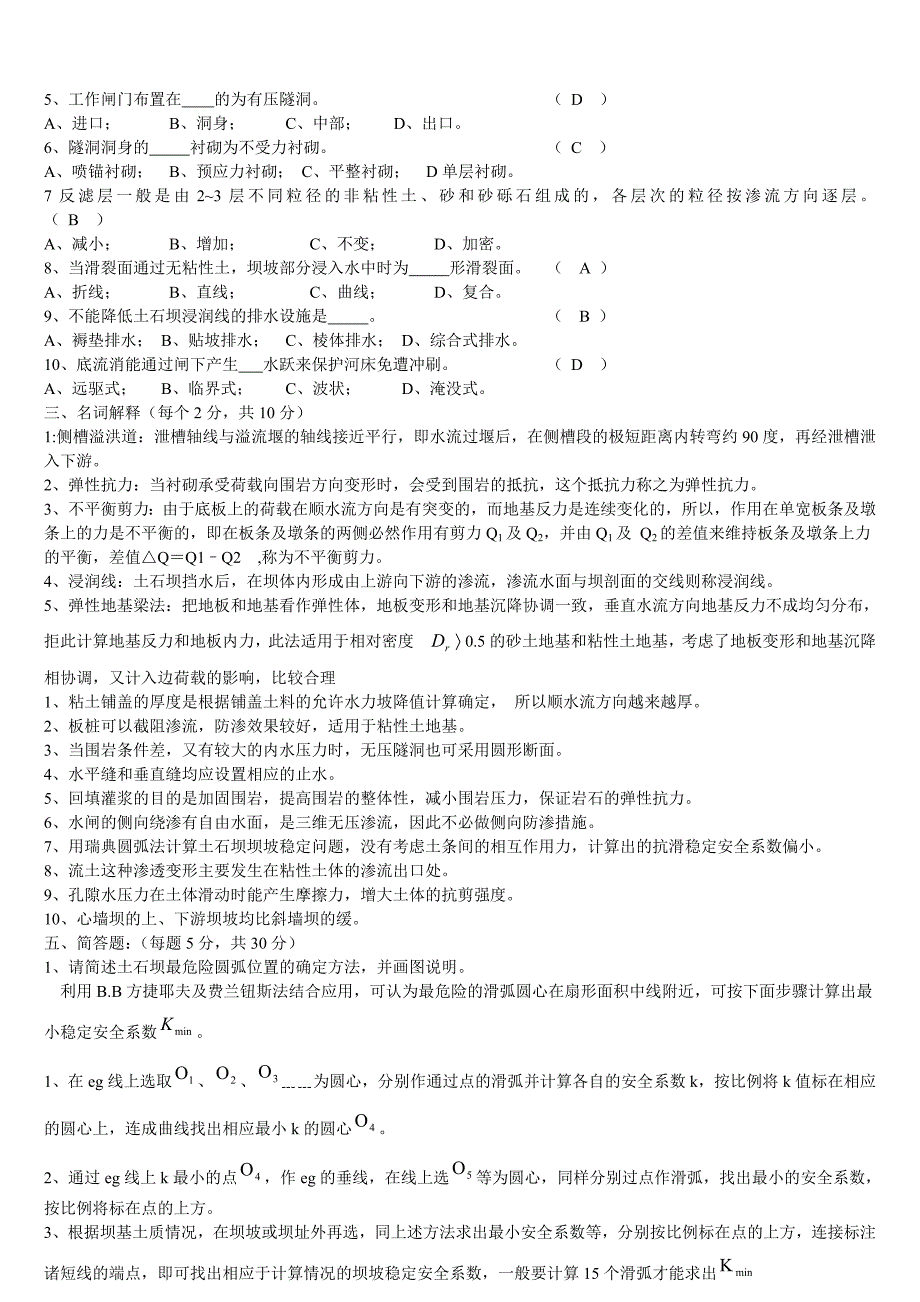 电大水工建筑物基础基础试题及答案小抄_第3页