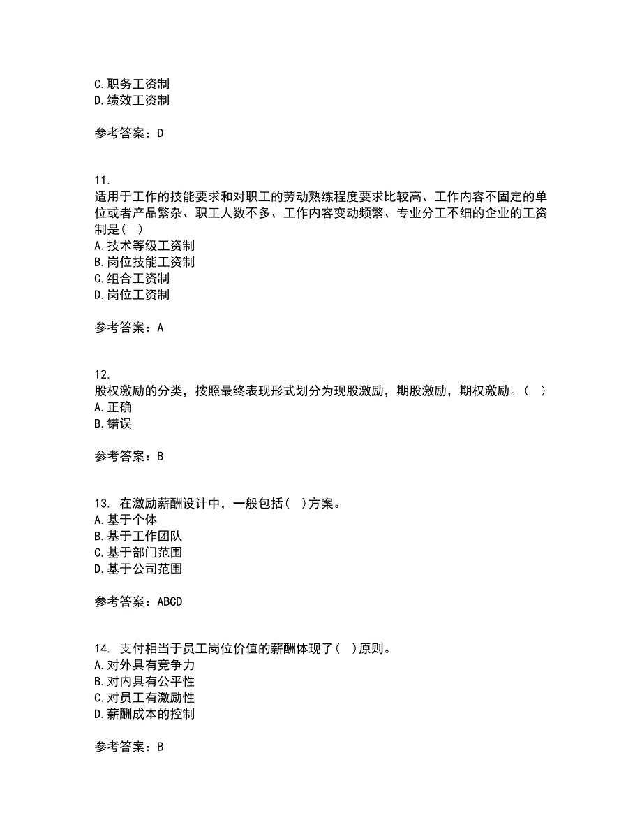 东北财经大学21春《薪酬管理》在线作业二满分答案87_第3页