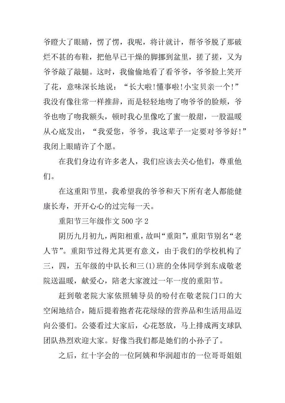 2023年重阳节三年级作文500字_第2页