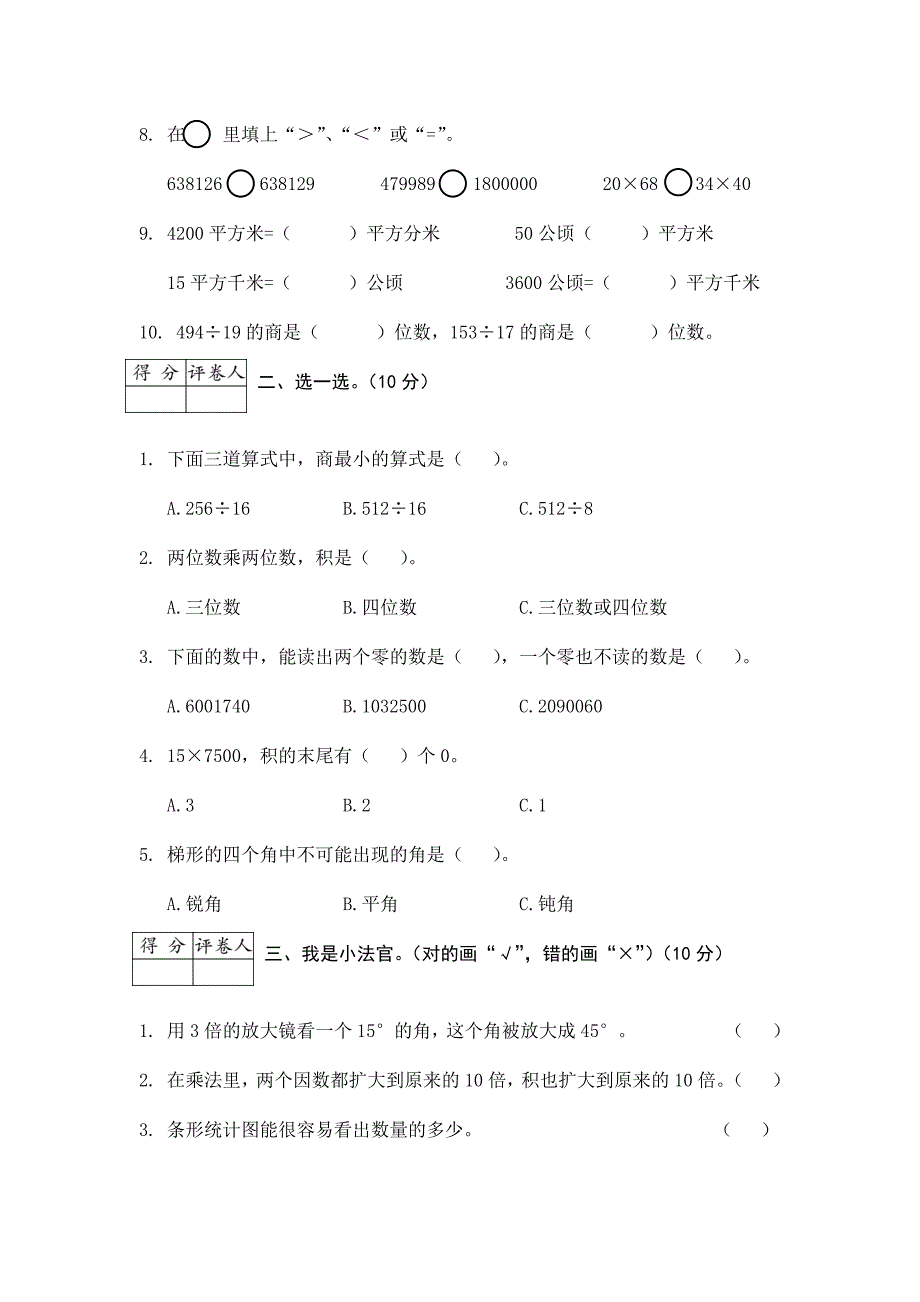 2019—2020学年新课标人教版四年级第一学期期末素质测评_第2页