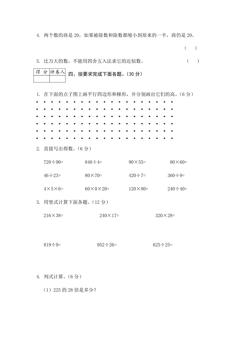 2019—2020学年新课标人教版四年级第一学期期末素质测评_第3页