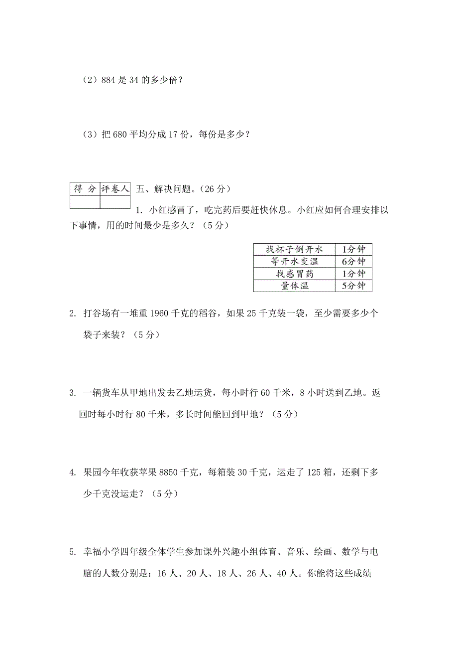 2019—2020学年新课标人教版四年级第一学期期末素质测评_第4页