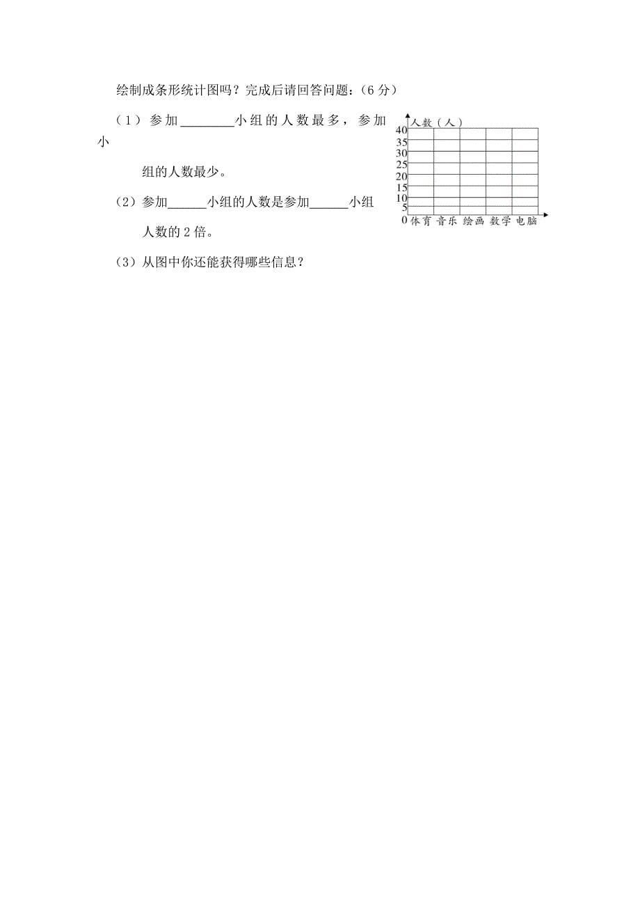 2019—2020学年新课标人教版四年级第一学期期末素质测评_第5页