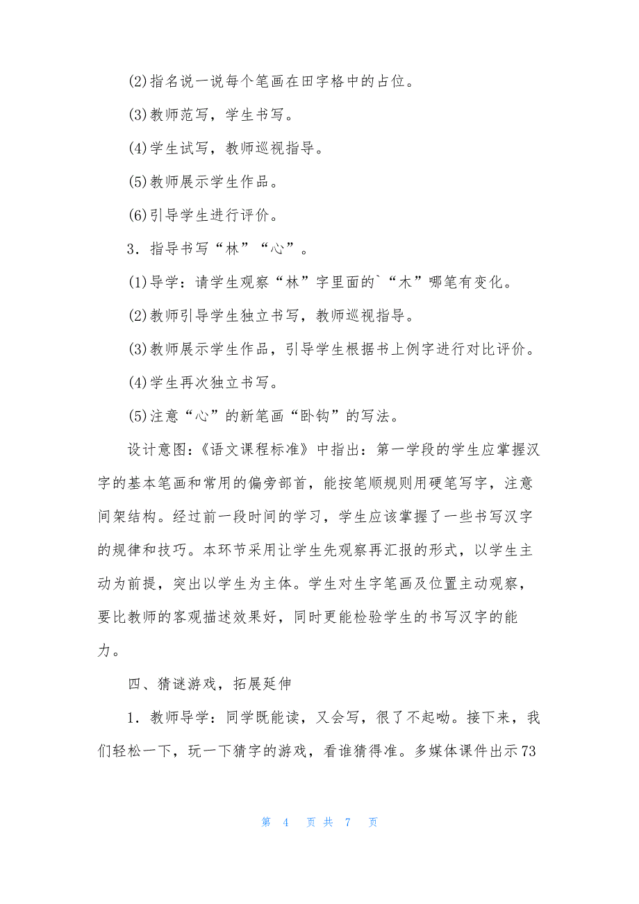 一年级语文《日月明》教案_第4页