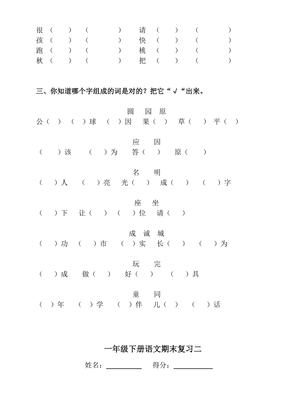 人教版一年级下语文总复习(非常全面)(教育精品)_第3页