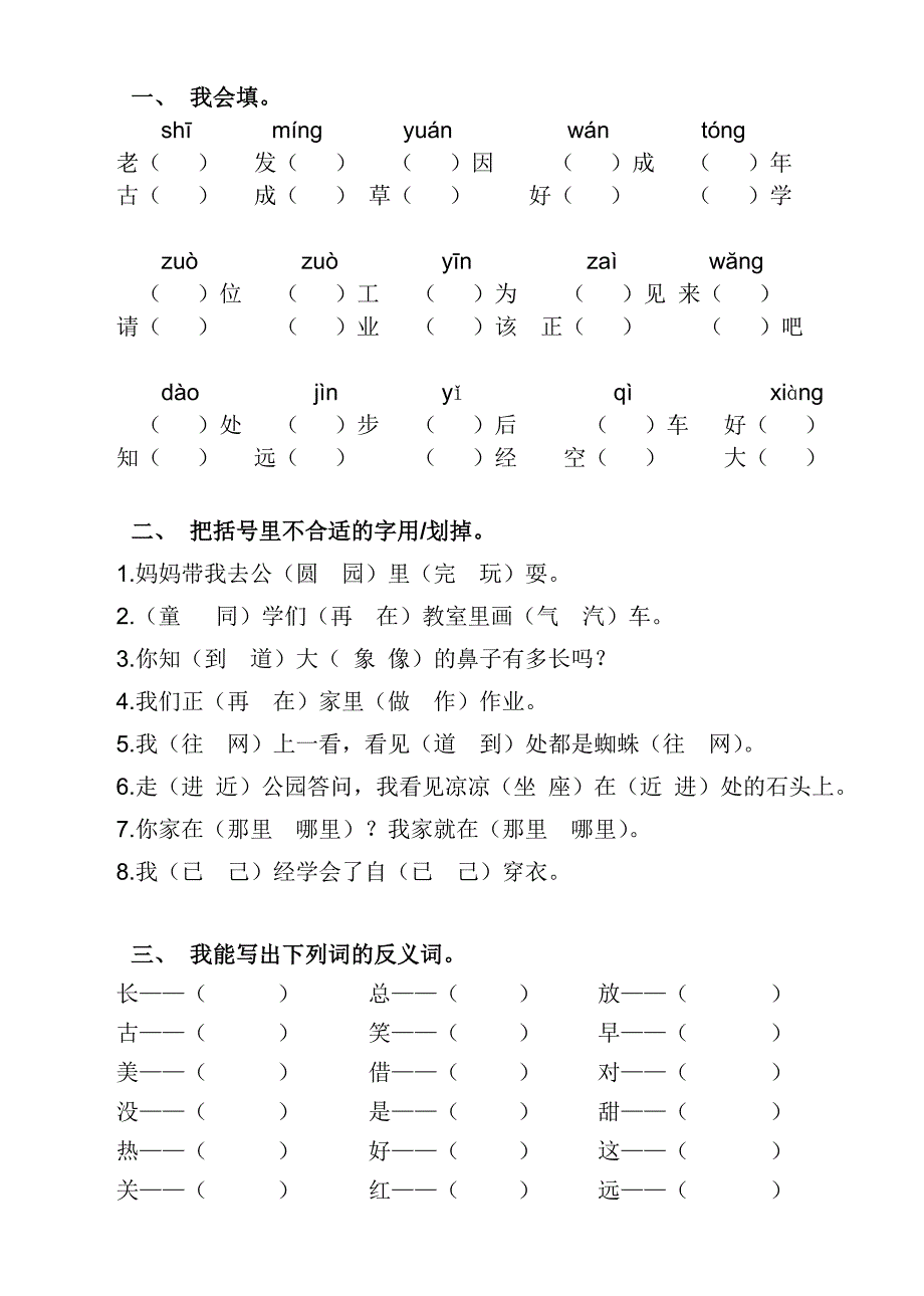 人教版一年级下语文总复习(非常全面)(教育精品)_第4页