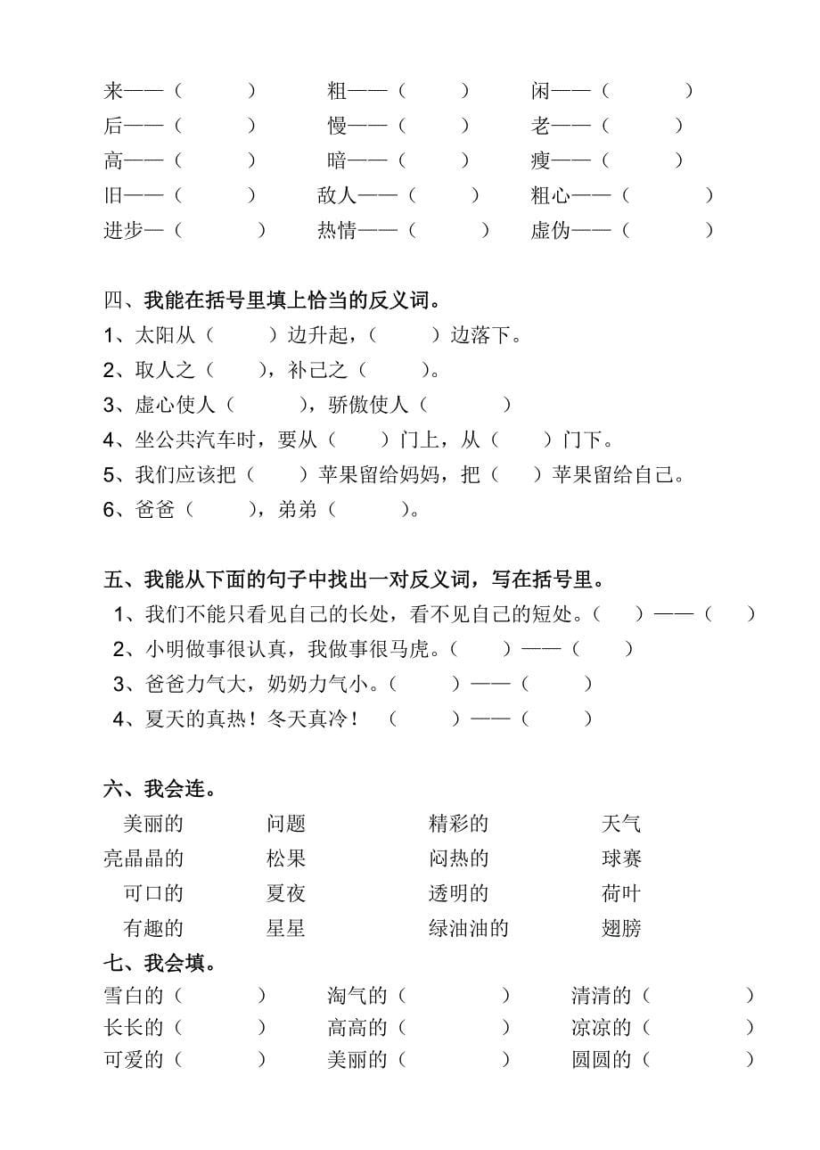 人教版一年级下语文总复习(非常全面)(教育精品)_第5页