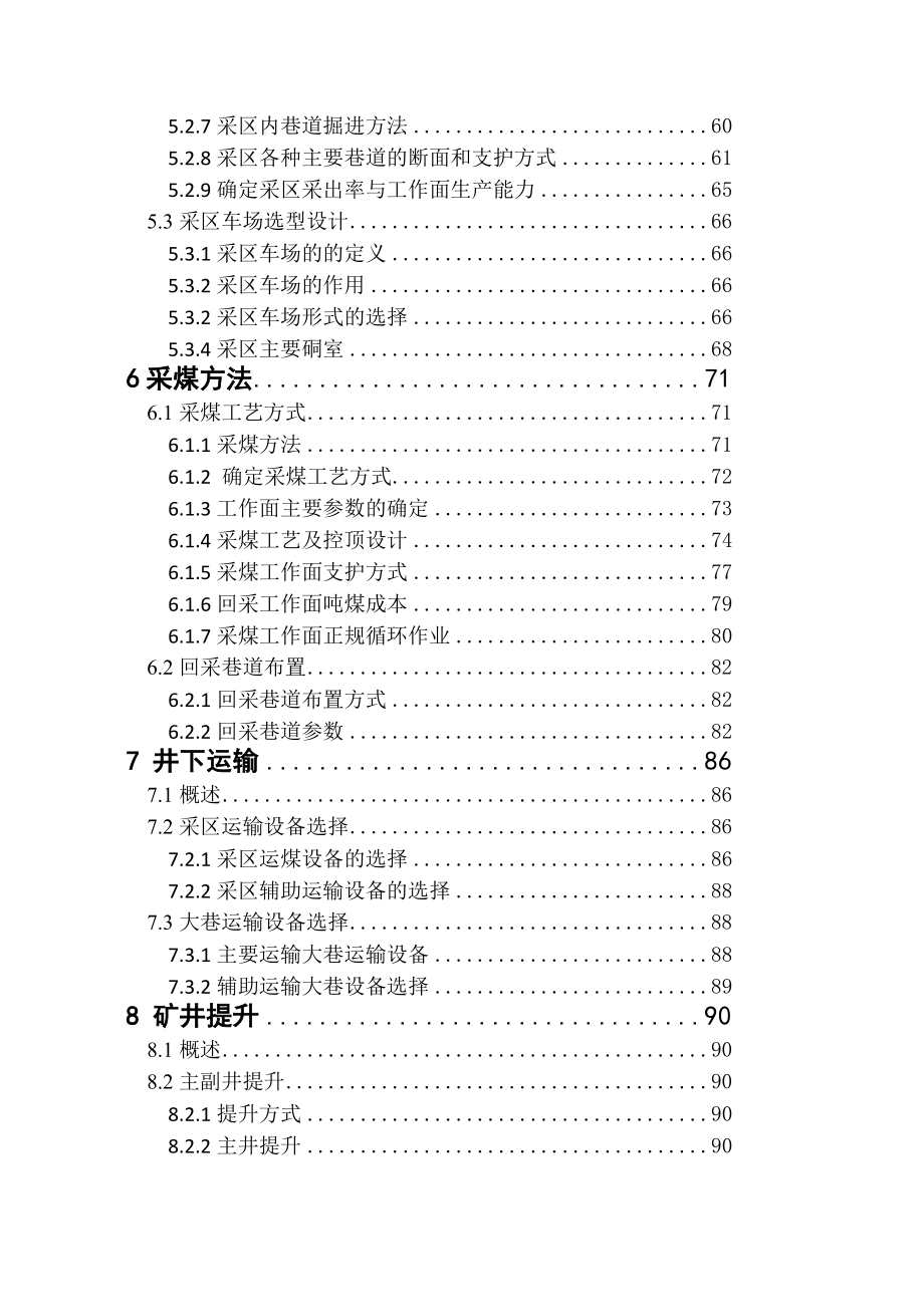 采矿工程毕业设计论文开滦钱家营矿2.4Mta新井设计全套图纸_第3页