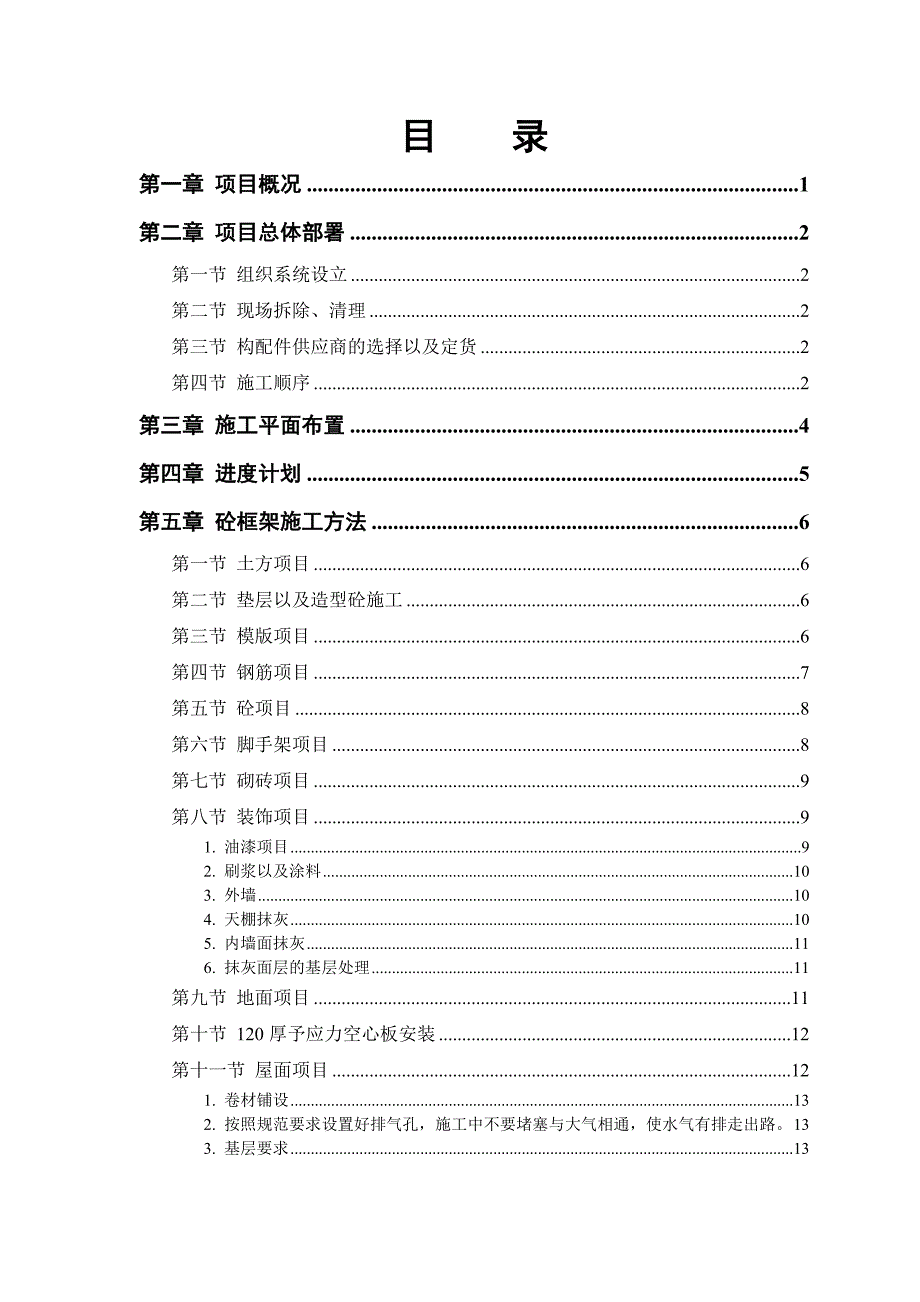 【文档】某学校教学辅助楼施工组织设计_第1页