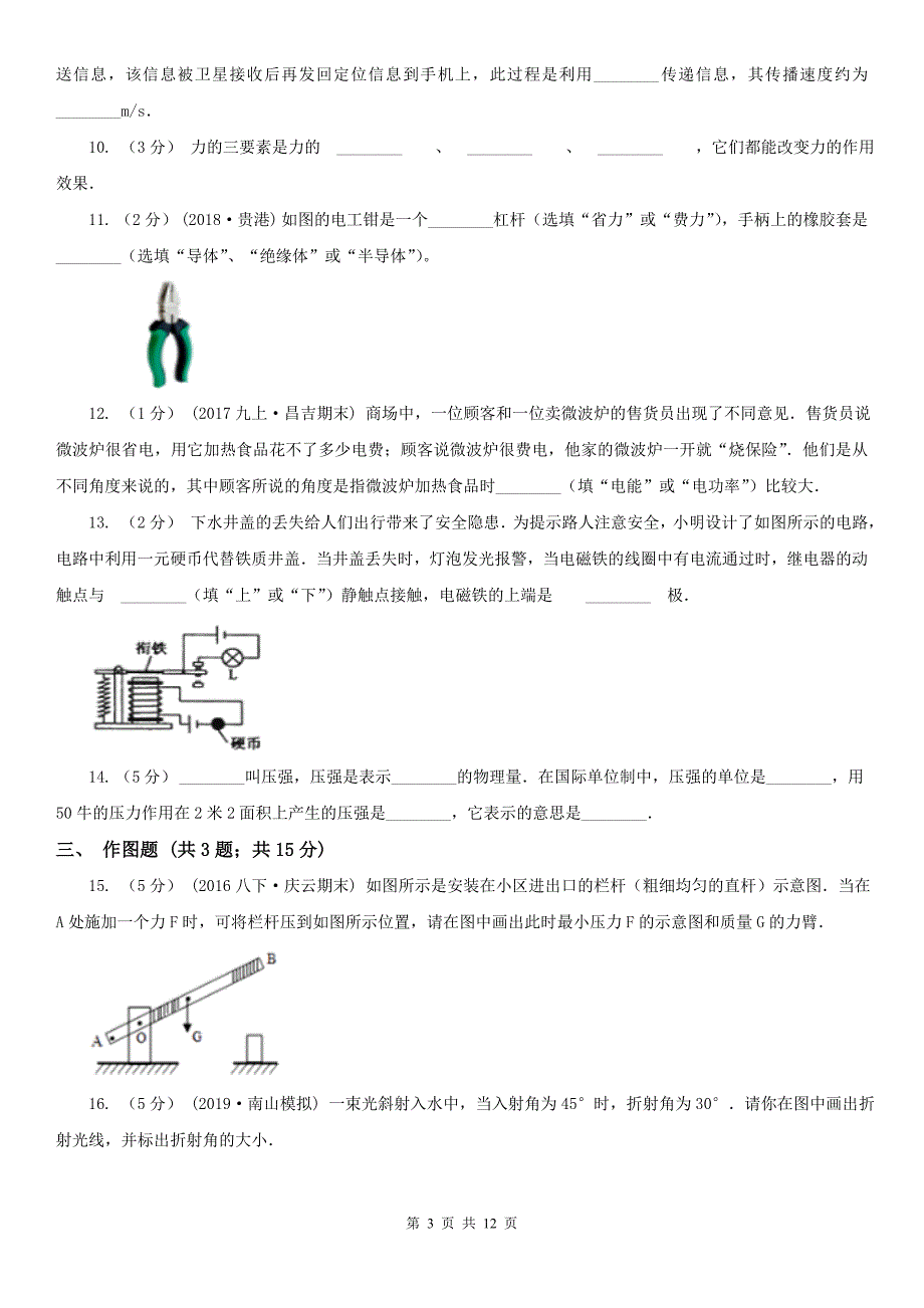 广西崇左市中考物理预测试卷_第3页