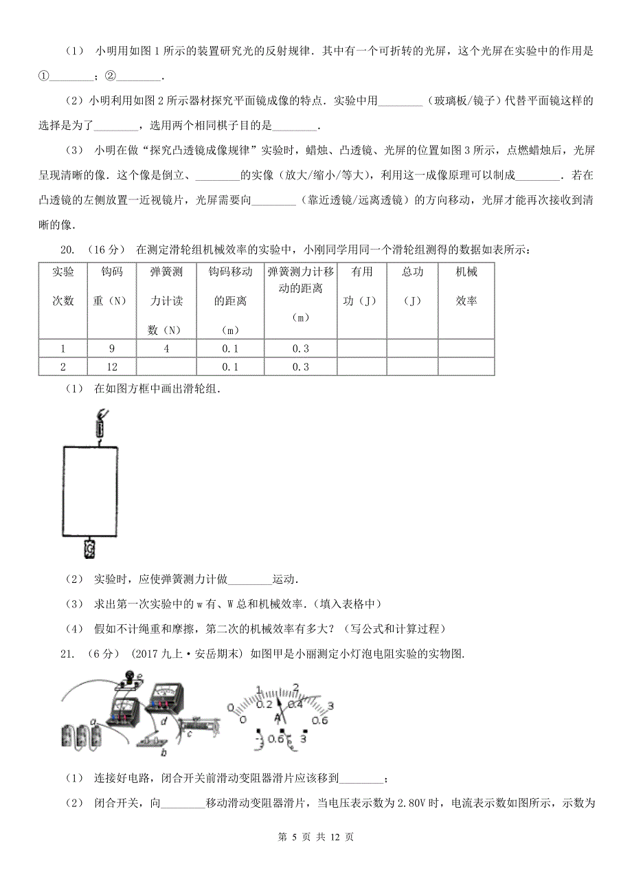 广西崇左市中考物理预测试卷_第5页