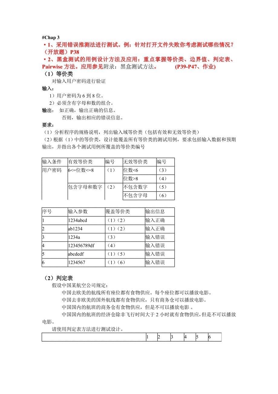 软件测试课复习资料(V0.9)_第5页